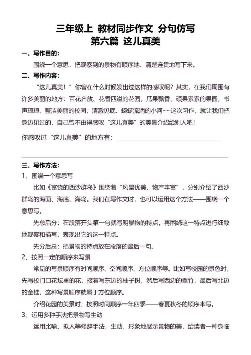 3年级上同步作文分句仿写31页_A016天天小练笔_3上天天小练笔
