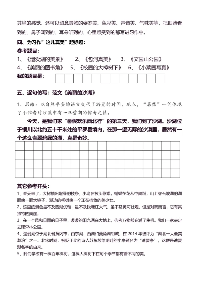 3年级上同步作文分句仿写31页_A016天天小练笔_3上天天小练笔