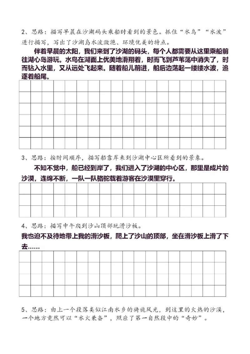 3年级上同步作文分句仿写31页_A016天天小练笔_3上天天小练笔
