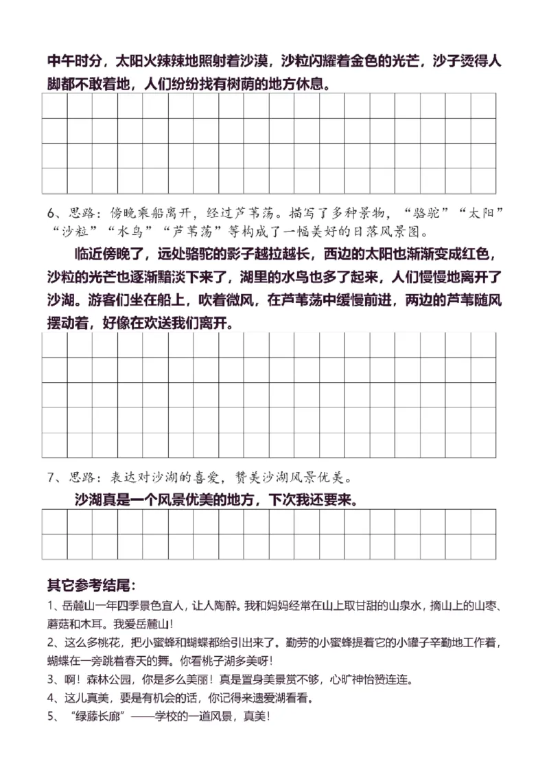 3年级上同步作文分句仿写31页_A016天天小练笔_3上天天小练笔