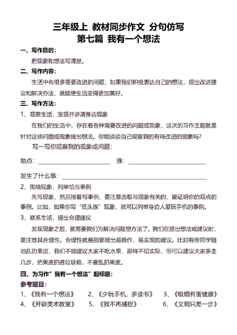 3年级上同步作文分句仿写31页_A016天天小练笔_3上天天小练笔