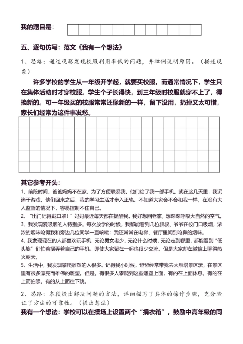 3年级上同步作文分句仿写31页_A016天天小练笔_3上天天小练笔