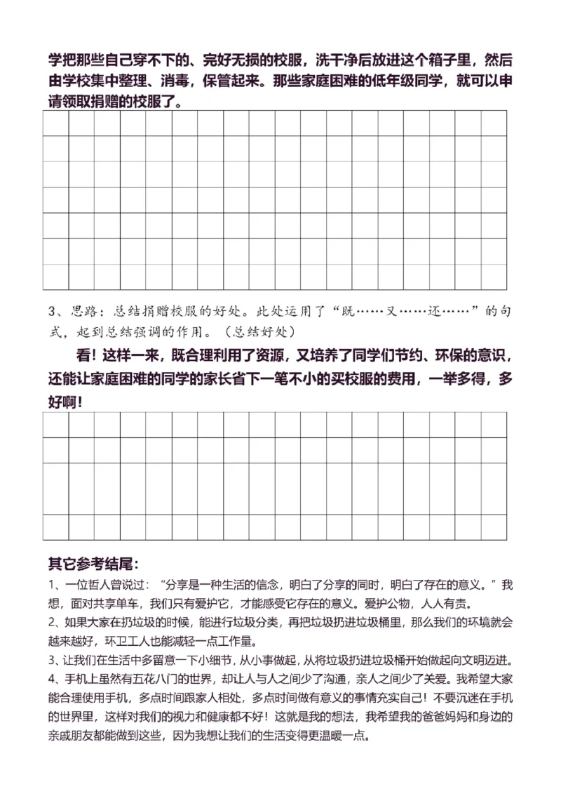 3年级上同步作文分句仿写31页_A016天天小练笔_3上天天小练笔