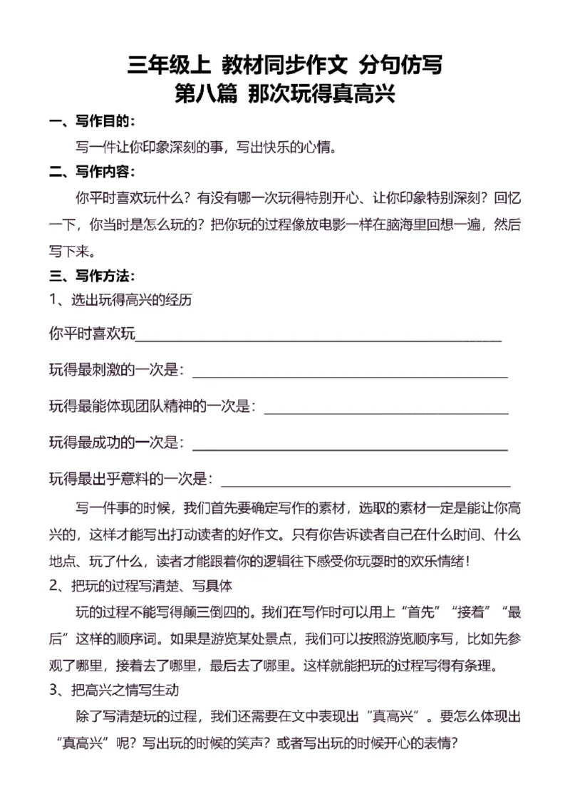 3年级上同步作文分句仿写31页_A016天天小练笔_3上天天小练笔