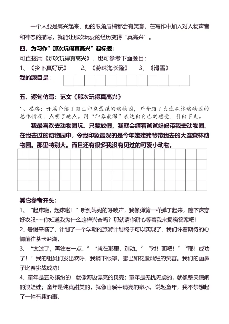 3年级上同步作文分句仿写31页_A016天天小练笔_3上天天小练笔