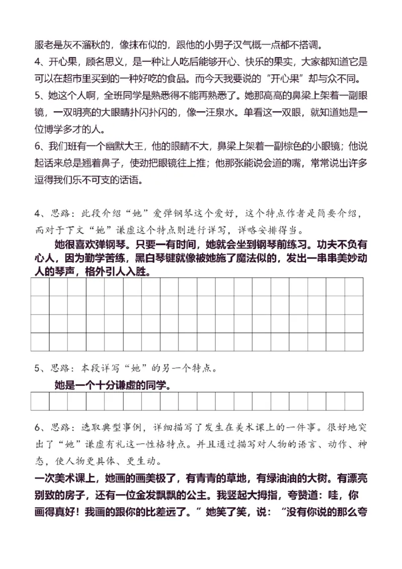 3年级上同步作文分句仿写31页_A016天天小练笔_3上天天小练笔