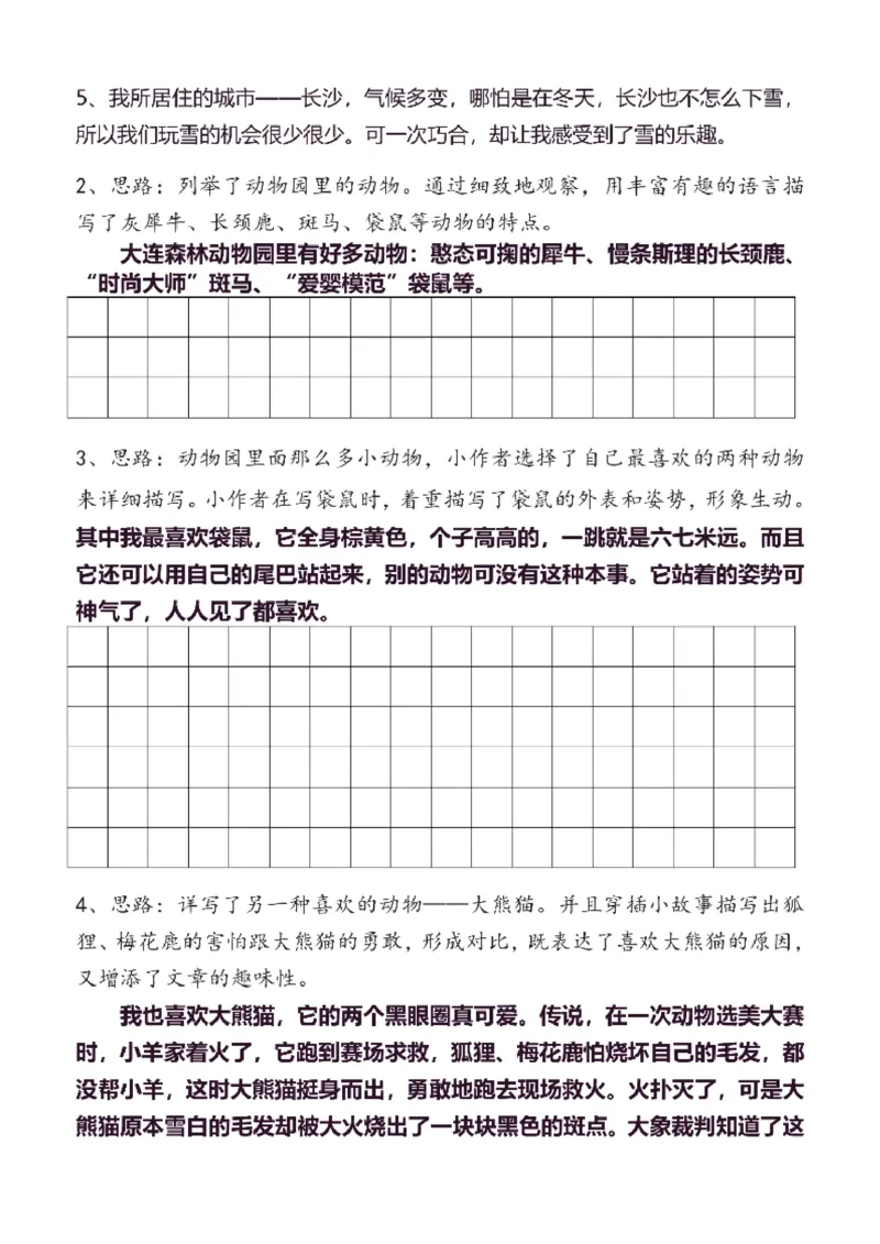 3年级上同步作文分句仿写31页_A016天天小练笔_3上天天小练笔