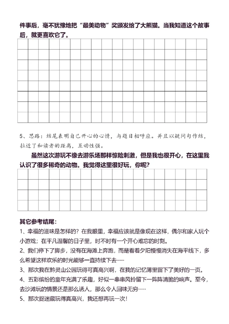 3年级上同步作文分句仿写31页_A016天天小练笔_3上天天小练笔