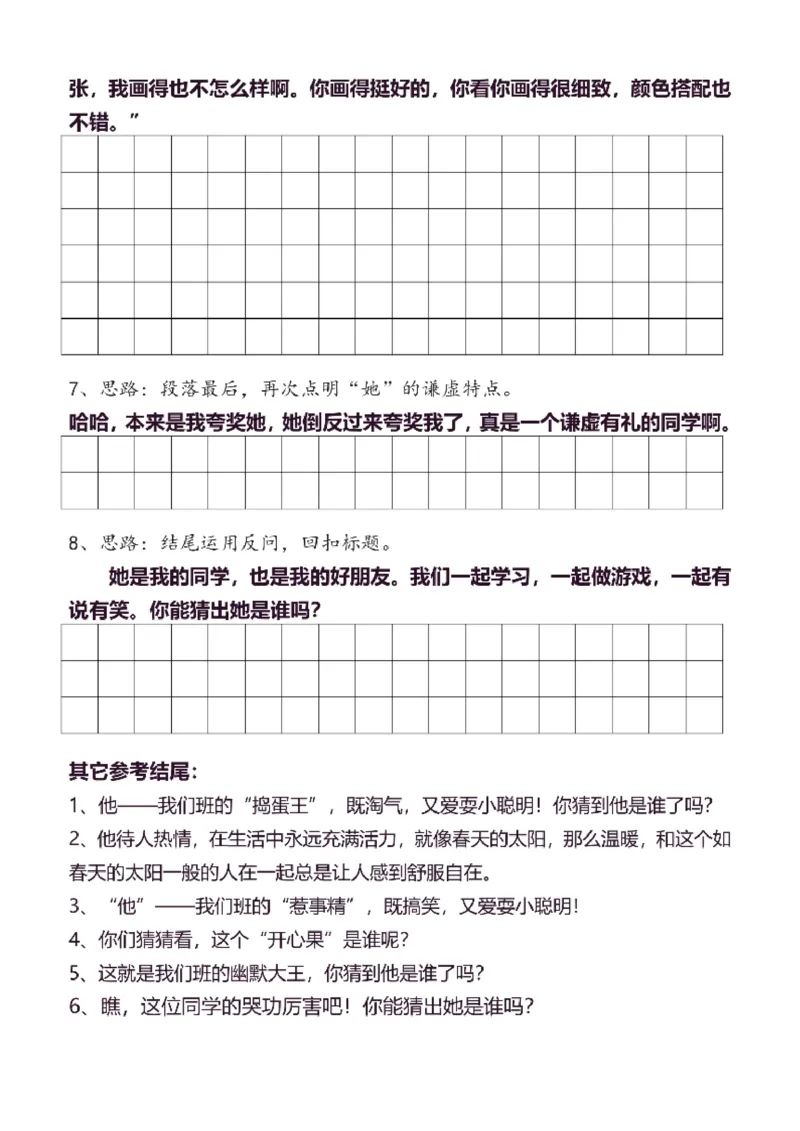 3年级上同步作文分句仿写31页_A016天天小练笔_3上天天小练笔
