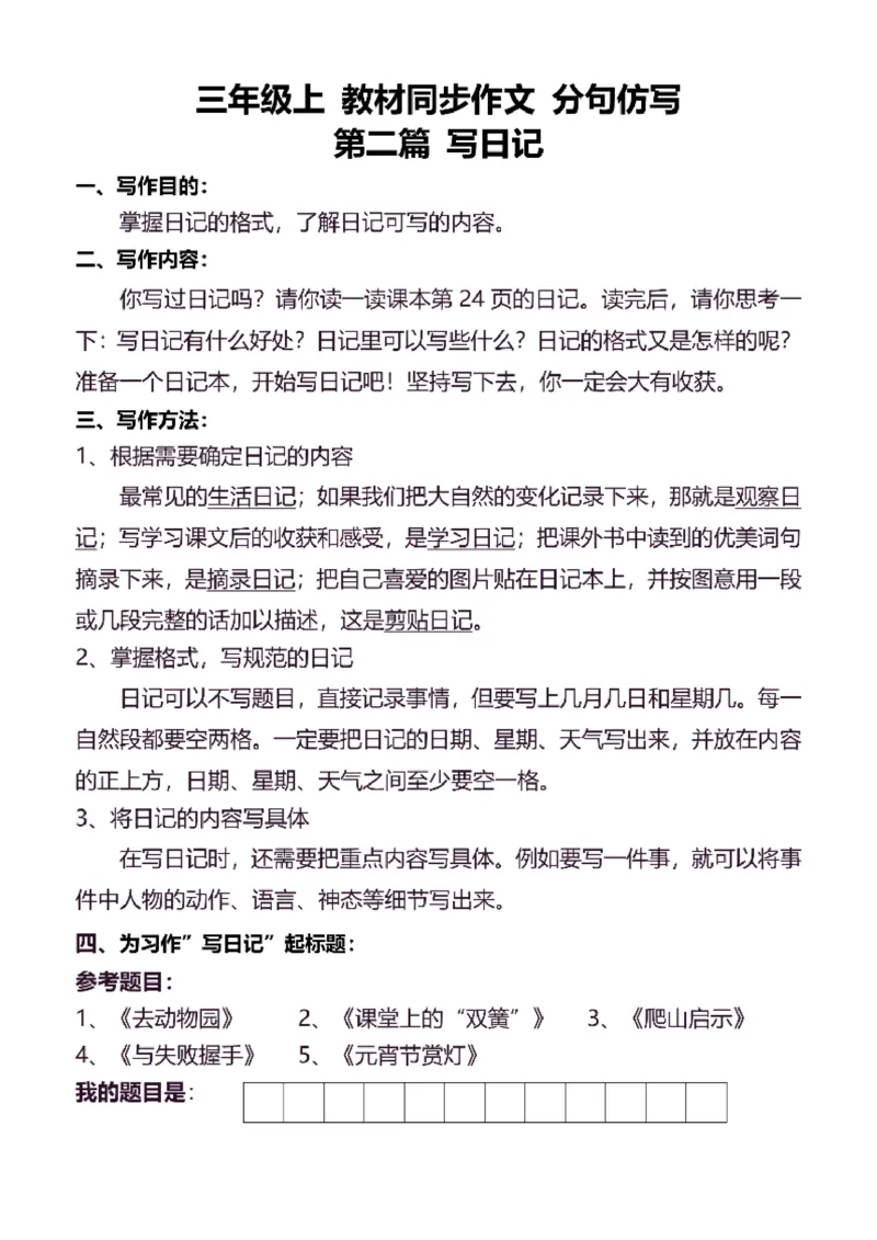 3年级上同步作文分句仿写31页_A016天天小练笔_3上天天小练笔