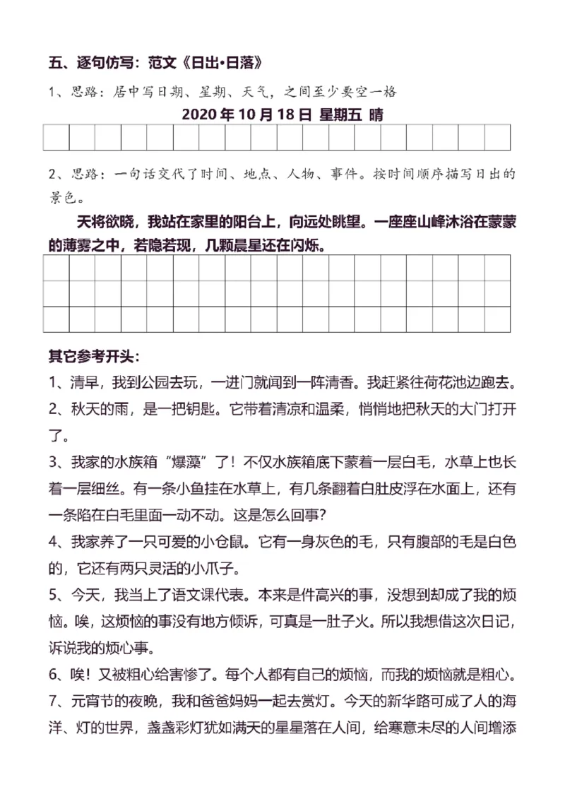 3年级上同步作文分句仿写31页_A016天天小练笔_3上天天小练笔