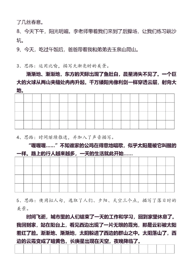 3年级上同步作文分句仿写31页_A016天天小练笔_3上天天小练笔