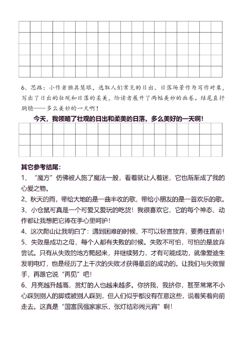 3年级上同步作文分句仿写31页_A016天天小练笔_3上天天小练笔