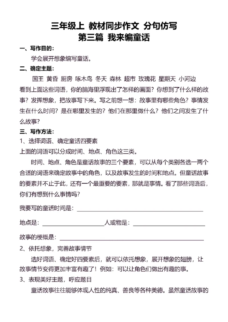 3年级上同步作文分句仿写31页_A016天天小练笔_3上天天小练笔