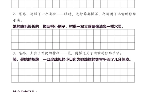 3年级上同步作文分句仿写31页_A016天天小练笔_3上天天小练笔
