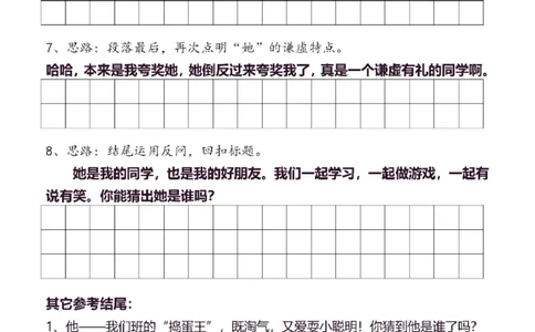 3年级上同步作文分句仿写31页_A016天天小练笔_3上天天小练笔