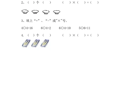 1.3有关1和0的乘法_二年级上下册资料_二年级语数英上下册学习资料_3-7-3、小学二年级数学上册_青岛版_2、同步练习_第一单元乘法的初步认识