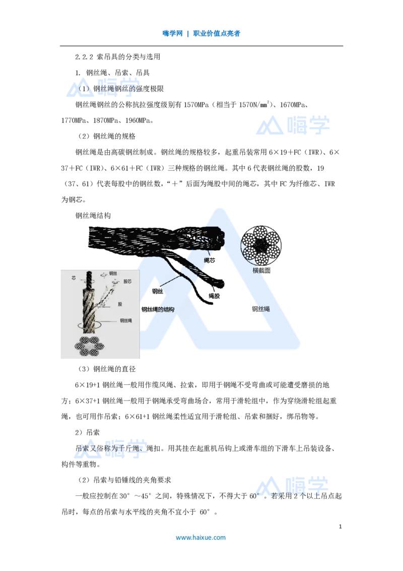 09.2025朱培浩-名师精讲通关-（9）2.2起重技术2_2026年一级建造师_2026年一建机电_2025年一建机电SVIP_02-基础精讲✿高端面授✿深度强化_27-机电《名师精讲通关》朱培浩HX_讲义