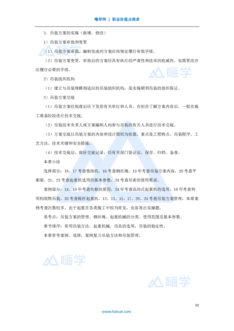 09.2025朱培浩-名师精讲通关-（9）2.2起重技术2_2026年一级建造师_2026年一建机电_2025年一建机电SVIP_02-基础精讲✿高端面授✿深度强化_27-机电《名师精讲通关》朱培浩HX_讲义