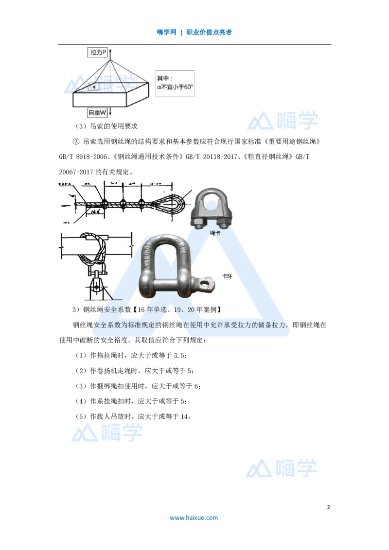 09.2025朱培浩-名师精讲通关-（9）2.2起重技术2_2026年一级建造师_2026年一建机电_2025年一建机电SVIP_02-基础精讲✿高端面授✿深度强化_27-机电《名师精讲通关》朱培浩HX_讲义