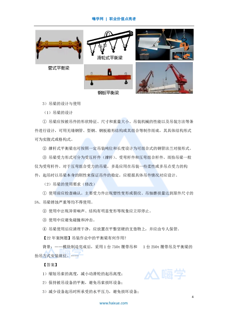 09.2025朱培浩-名师精讲通关-（9）2.2起重技术2_2026年一级建造师_2026年一建机电_2025年一建机电SVIP_02-基础精讲✿高端面授✿深度强化_27-机电《名师精讲通关》朱培浩HX_讲义