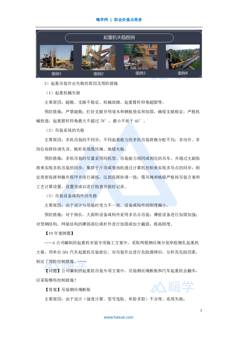 09.2025朱培浩-名师精讲通关-（9）2.2起重技术2_2026年一级建造师_2026年一建机电_2025年一建机电SVIP_02-基础精讲✿高端面授✿深度强化_27-机电《名师精讲通关》朱培浩HX_讲义