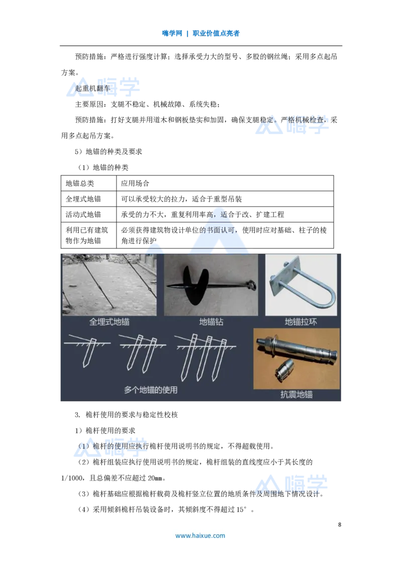 09.2025朱培浩-名师精讲通关-（9）2.2起重技术2_2026年一级建造师_2026年一建机电_2025年一建机电SVIP_02-基础精讲✿高端面授✿深度强化_27-机电《名师精讲通关》朱培浩HX_讲义