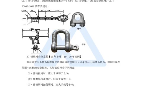 09.2025朱培浩-名师精讲通关-（9）2.2起重技术2_2026年一级建造师_2026年一建机电_2025年一建机电SVIP_02-基础精讲✿高端面授✿深度强化_27-机电《名师精讲通关》朱培浩HX_讲义