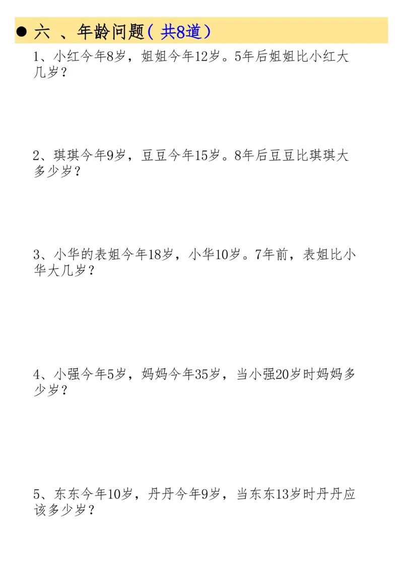 1160一下数学19大思维应用题_一年级上下册资料_一年级下册小红书同款资料_一下数学_25年一下数学资料