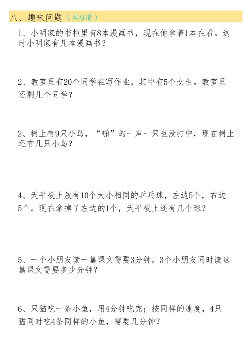 1160一下数学19大思维应用题_一年级上下册资料_一年级下册小红书同款资料_一下数学_25年一下数学资料