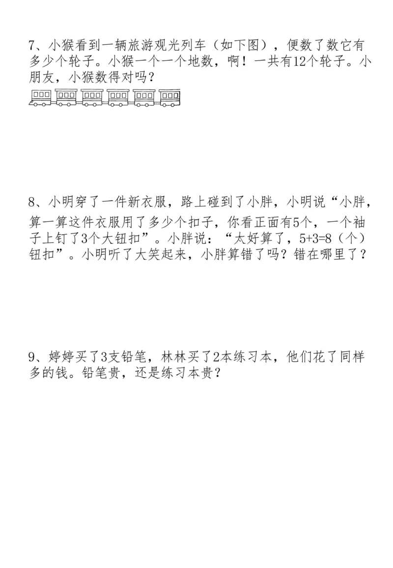 1160一下数学19大思维应用题_一年级上下册资料_一年级下册小红书同款资料_一下数学_25年一下数学资料