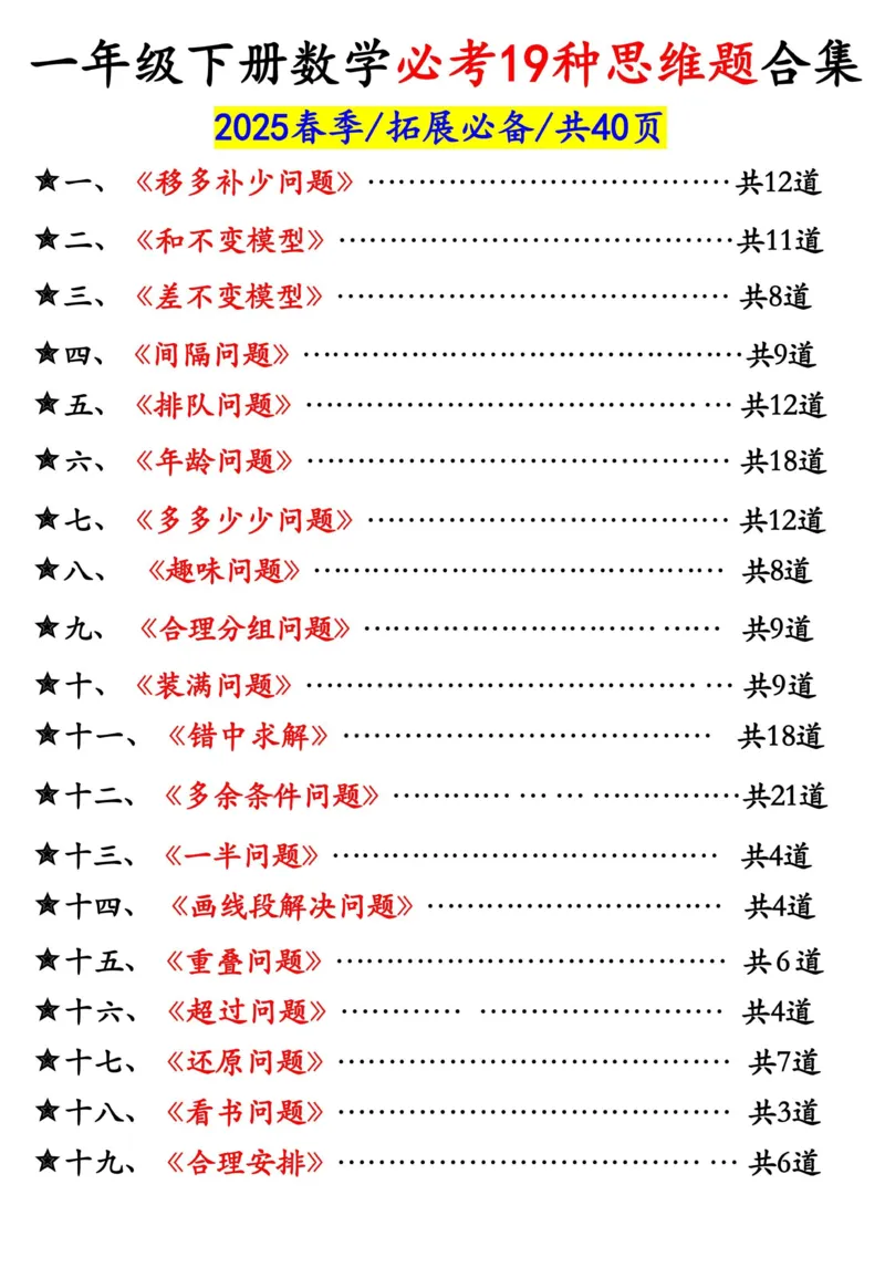 1160一下数学19大思维应用题_一年级上下册资料_一年级下册小红书同款资料_一下数学_25年一下数学资料