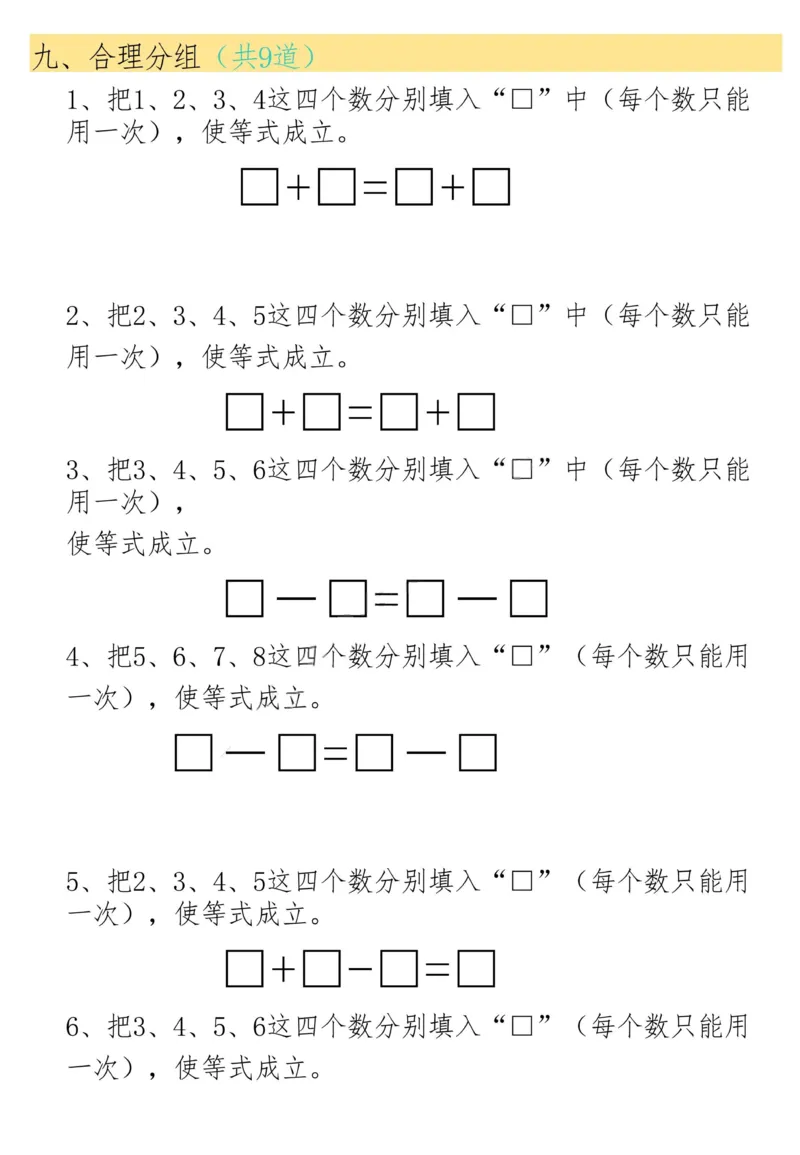 1160一下数学19大思维应用题_一年级上下册资料_一年级下册小红书同款资料_一下数学_25年一下数学资料