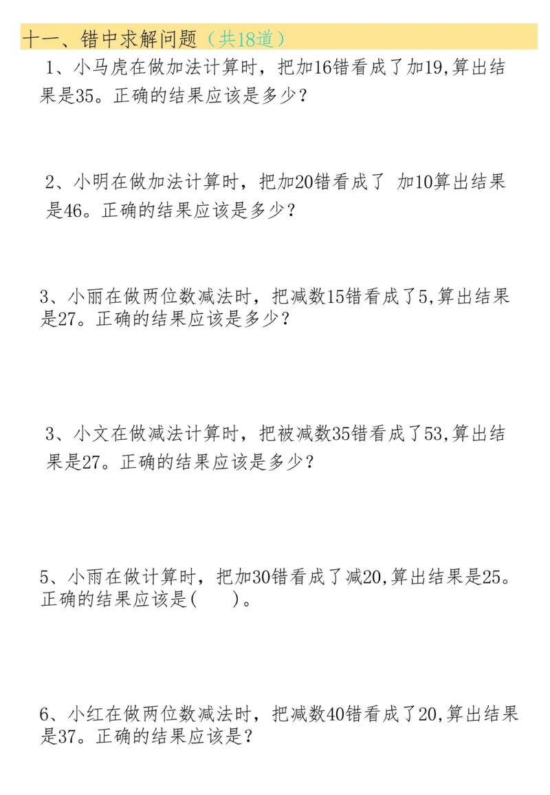 1160一下数学19大思维应用题_一年级上下册资料_一年级下册小红书同款资料_一下数学_25年一下数学资料