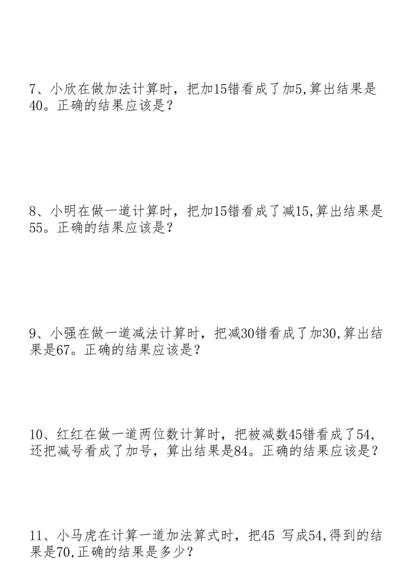 1160一下数学19大思维应用题_一年级上下册资料_一年级下册小红书同款资料_一下数学_25年一下数学资料