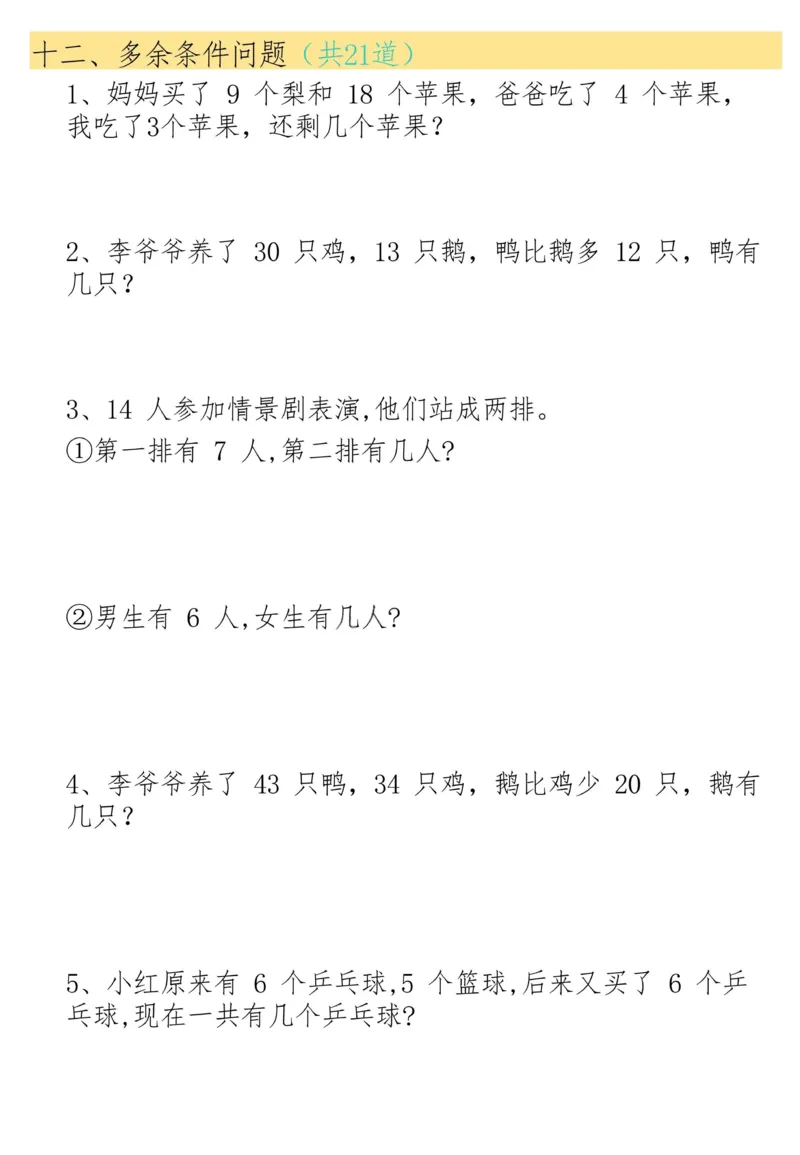 1160一下数学19大思维应用题_一年级上下册资料_一年级下册小红书同款资料_一下数学_25年一下数学资料
