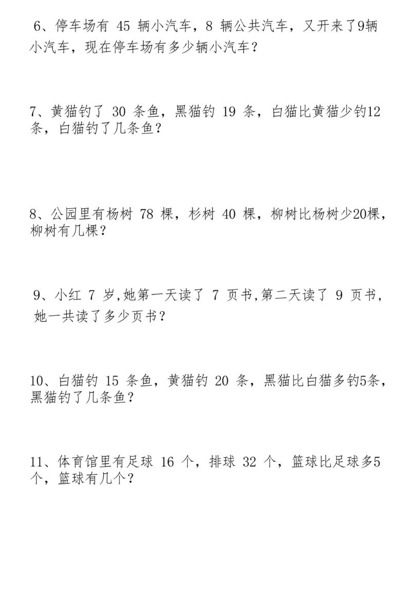 1160一下数学19大思维应用题_一年级上下册资料_一年级下册小红书同款资料_一下数学_25年一下数学资料