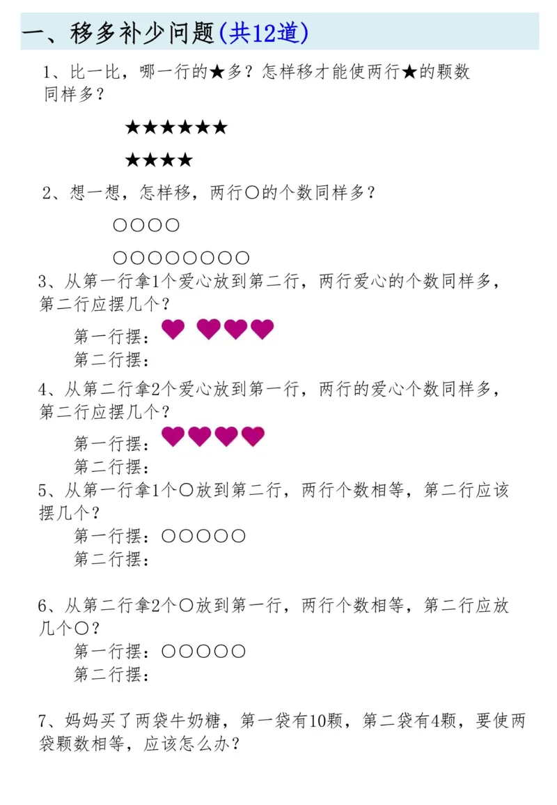1160一下数学19大思维应用题_一年级上下册资料_一年级下册小红书同款资料_一下数学_25年一下数学资料