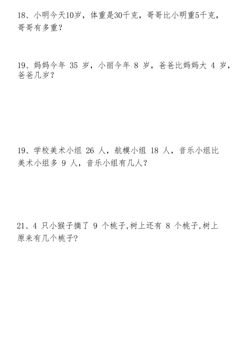 1160一下数学19大思维应用题_一年级上下册资料_一年级下册小红书同款资料_一下数学_25年一下数学资料