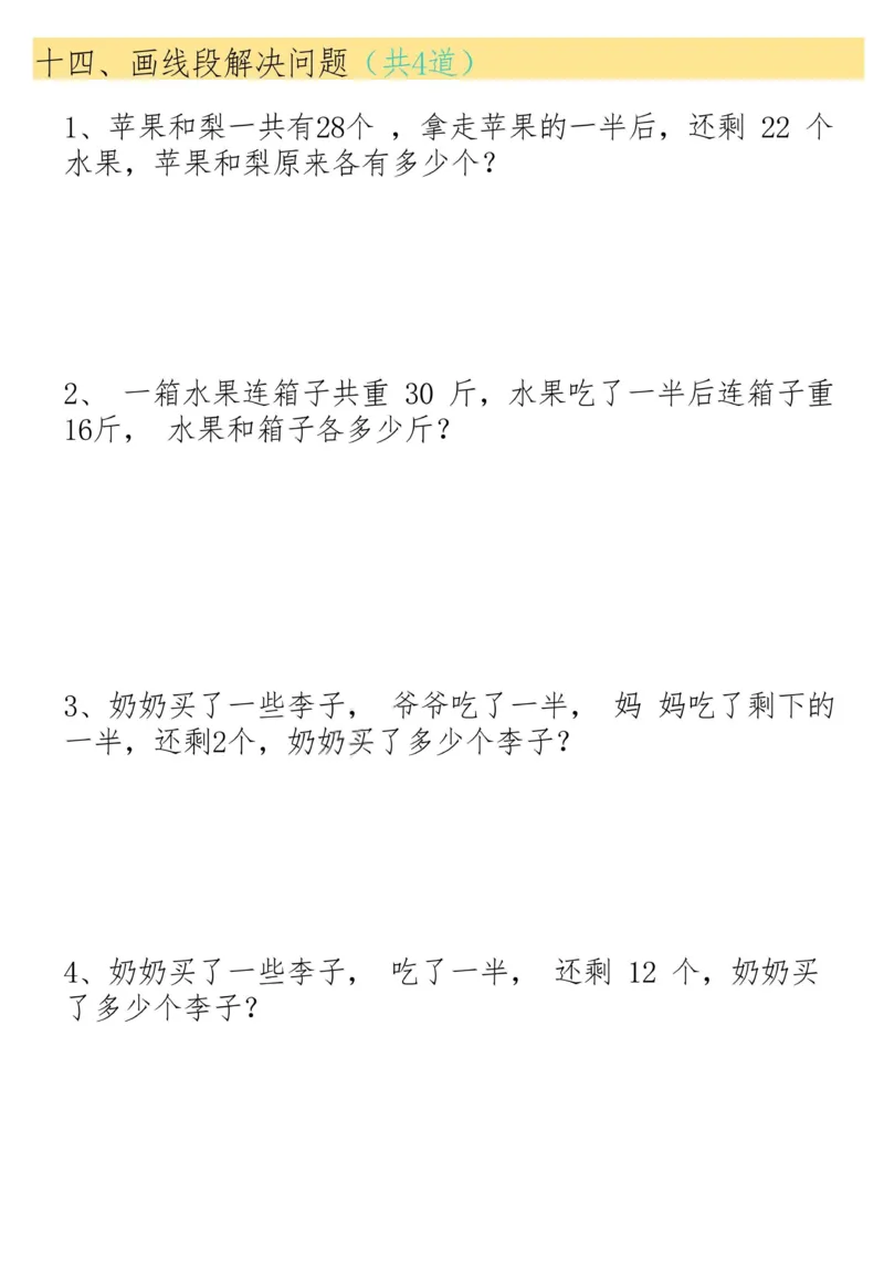 1160一下数学19大思维应用题_一年级上下册资料_一年级下册小红书同款资料_一下数学_25年一下数学资料