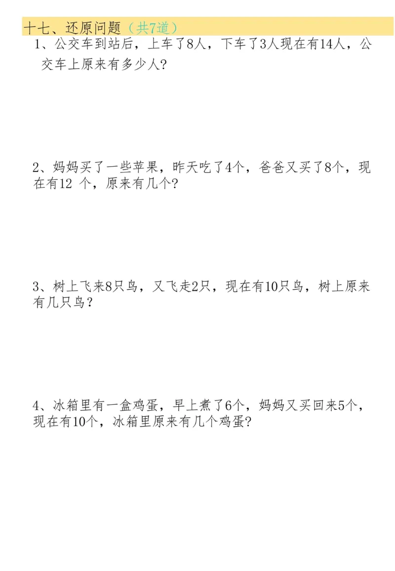 1160一下数学19大思维应用题_一年级上下册资料_一年级下册小红书同款资料_一下数学_25年一下数学资料