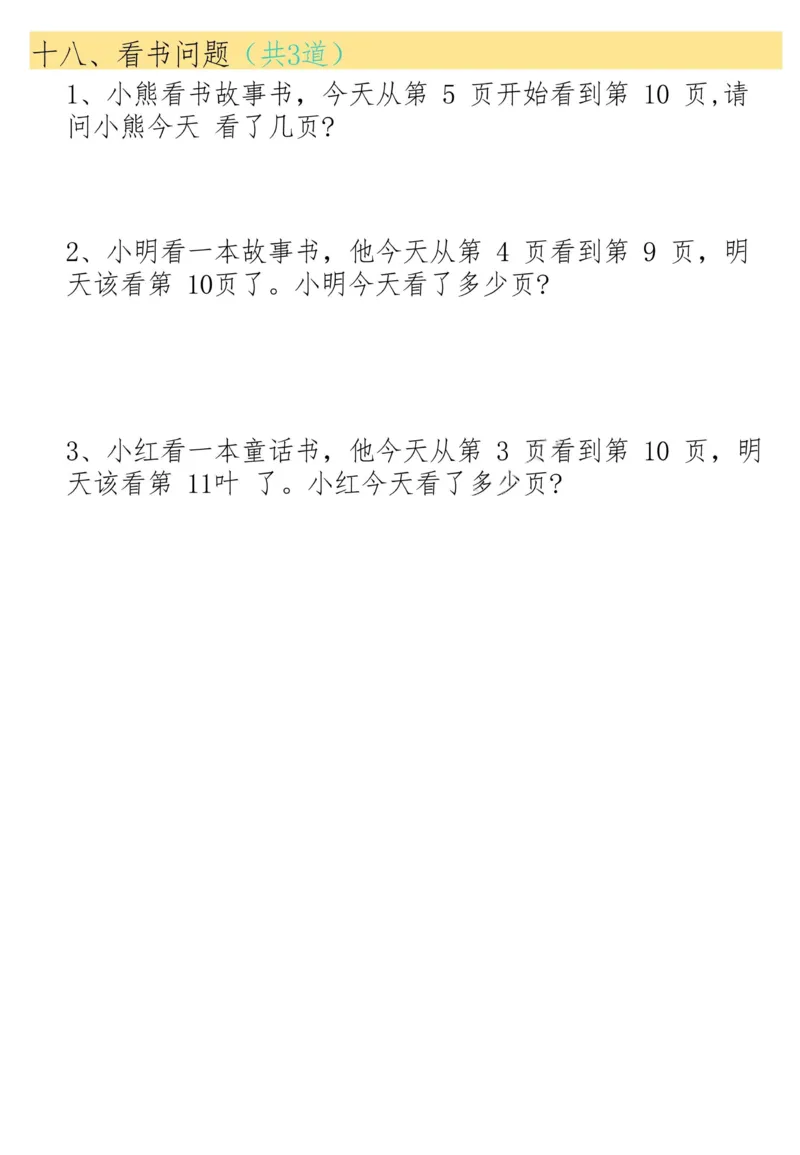 1160一下数学19大思维应用题_一年级上下册资料_一年级下册小红书同款资料_一下数学_25年一下数学资料