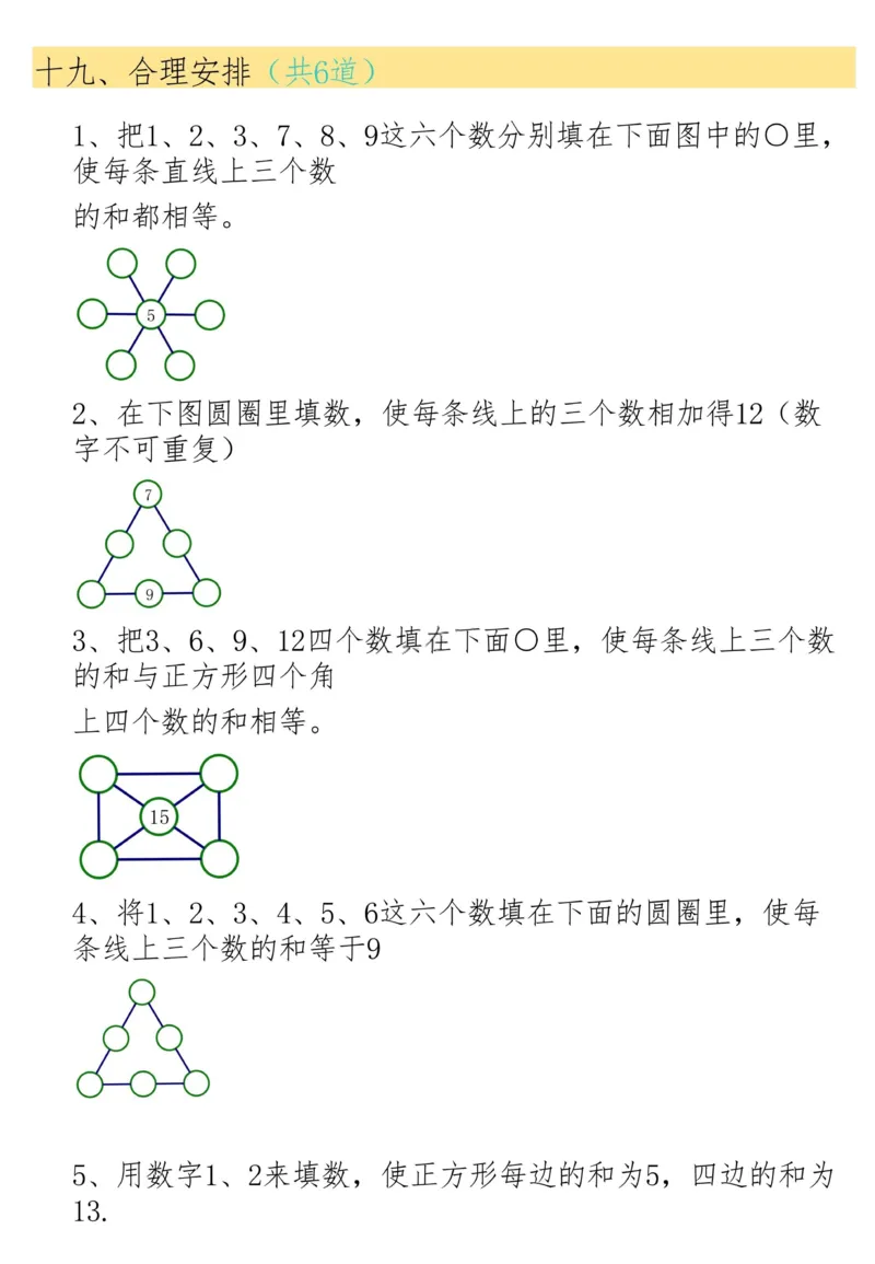 1160一下数学19大思维应用题_一年级上下册资料_一年级下册小红书同款资料_一下数学_25年一下数学资料