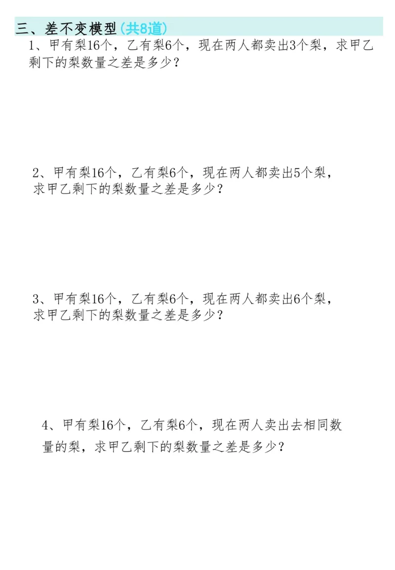 1160一下数学19大思维应用题_一年级上下册资料_一年级下册小红书同款资料_一下数学_25年一下数学资料
