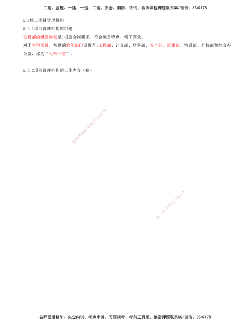 01.85-第3篇-第5章-5.1.1-设计企业资质-5.2.2-项目管理机构的工作内容_2026年一级建造师_2026年一建港航_2025年一建港航SVIP_02-基础精讲✿高端面授✿深度强化_05.第五章