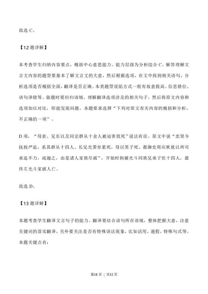 2020年高考语文试卷（新高考Ⅰ卷）（山东）（解析卷）_语文历年高考真题_新&middot;PDF版2008-2025&middot;高考语文真题_语文（按试卷类型分类）2008-2025_全国卷&middot;语文（2008-2025）