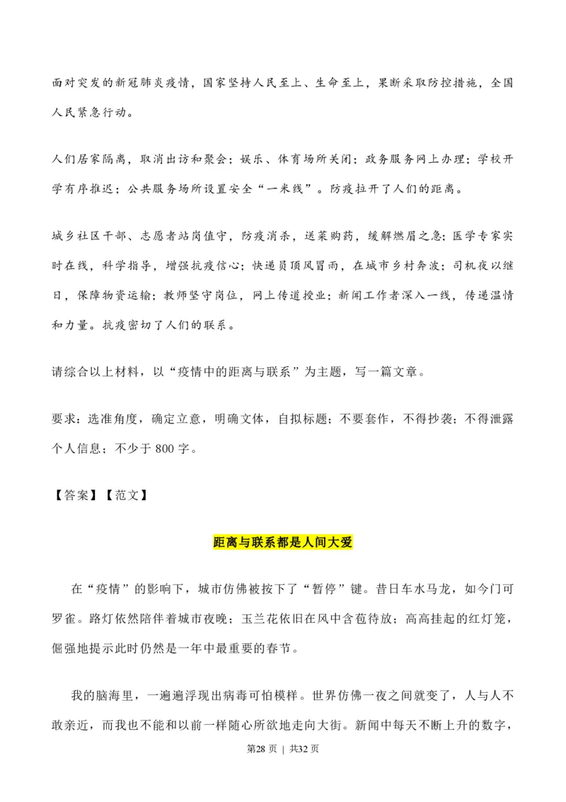 2020年高考语文试卷（新高考Ⅰ卷）（山东）（解析卷）_语文历年高考真题_新&middot;PDF版2008-2025&middot;高考语文真题_语文（按试卷类型分类）2008-2025_全国卷&middot;语文（2008-2025）
