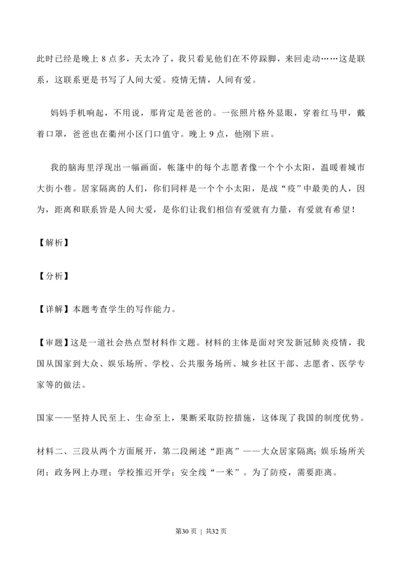 2020年高考语文试卷（新高考Ⅰ卷）（山东）（解析卷）_语文历年高考真题_新&middot;PDF版2008-2025&middot;高考语文真题_语文（按试卷类型分类）2008-2025_全国卷&middot;语文（2008-2025）