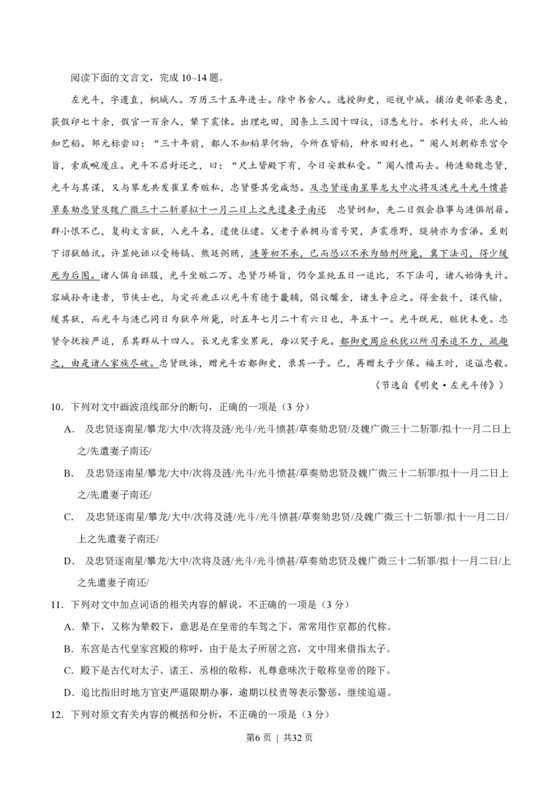 2020年高考语文试卷（新高考Ⅰ卷）（山东）（解析卷）_语文历年高考真题_新&middot;PDF版2008-2025&middot;高考语文真题_语文（按试卷类型分类）2008-2025_全国卷&middot;语文（2008-2025）