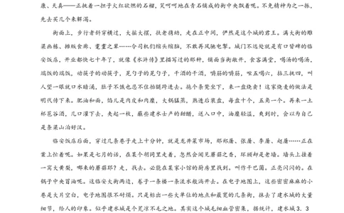 2020年高考语文试卷（新高考Ⅰ卷）（山东）（解析卷）_语文历年高考真题_新&middot;PDF版2008-2025&middot;高考语文真题_语文（按试卷类型分类）2008-2025_全国卷&middot;语文（2008-2025）